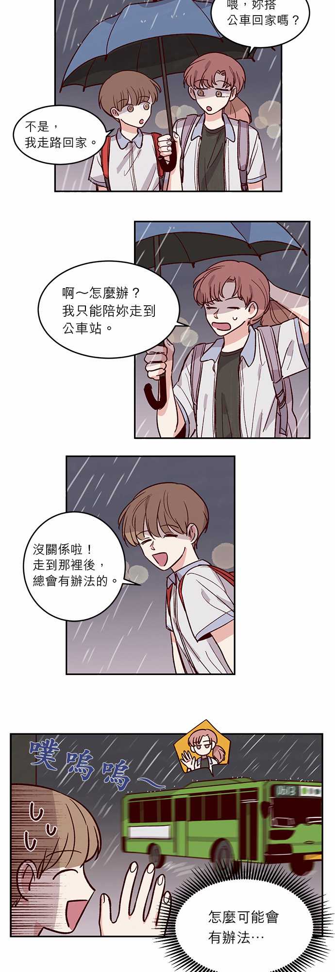 《与哥哥同住的那些小事》漫画最新章节第29话免费下拉式在线观看章节第【15】张图片