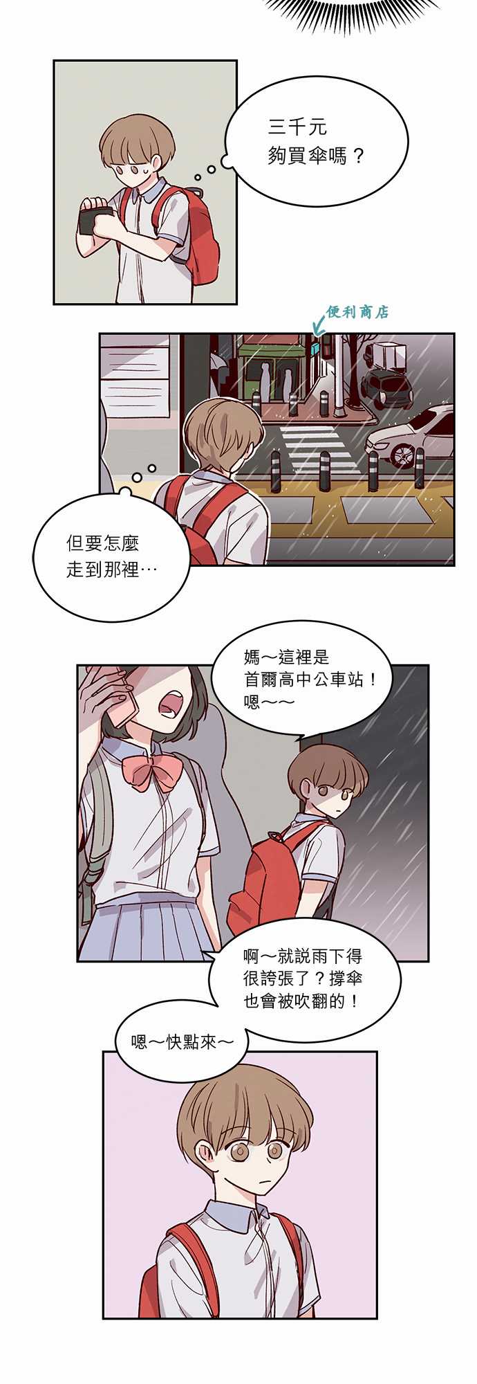 《与哥哥同住的那些小事》漫画最新章节第29话免费下拉式在线观看章节第【14】张图片