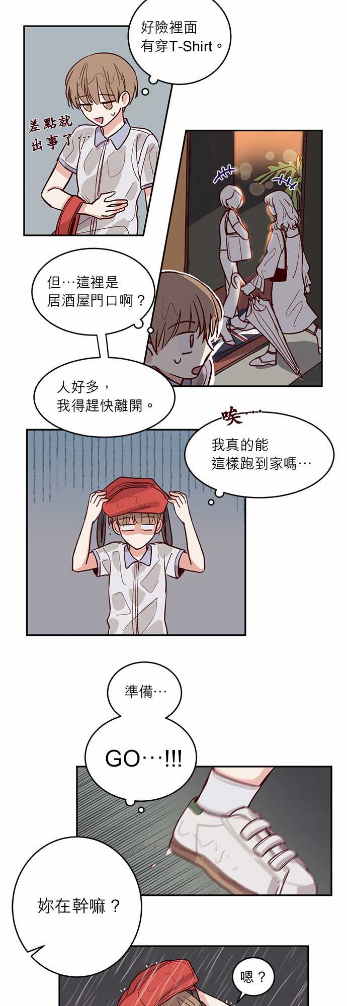 《与哥哥同住的那些小事》漫画最新章节第29话免费下拉式在线观看章节第【11】张图片