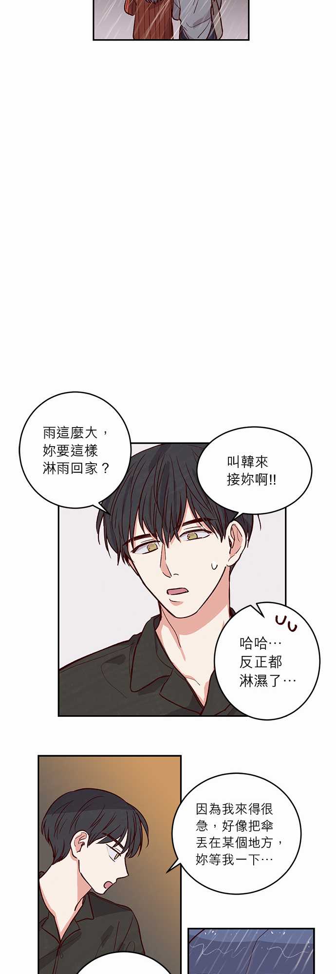 《与哥哥同住的那些小事》漫画最新章节第29话免费下拉式在线观看章节第【8】张图片