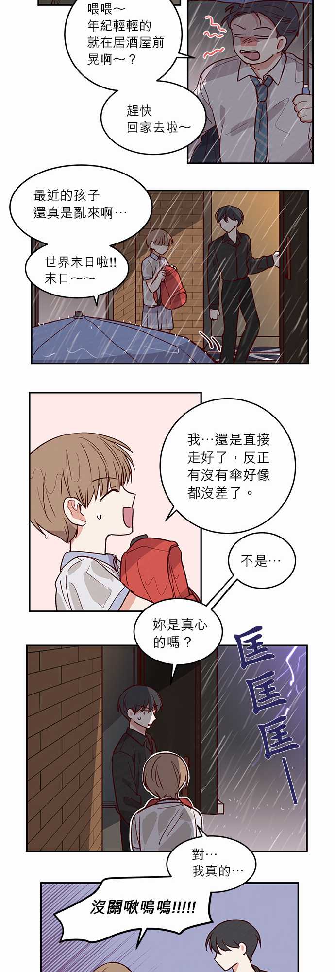 《与哥哥同住的那些小事》漫画最新章节第29话免费下拉式在线观看章节第【7】张图片