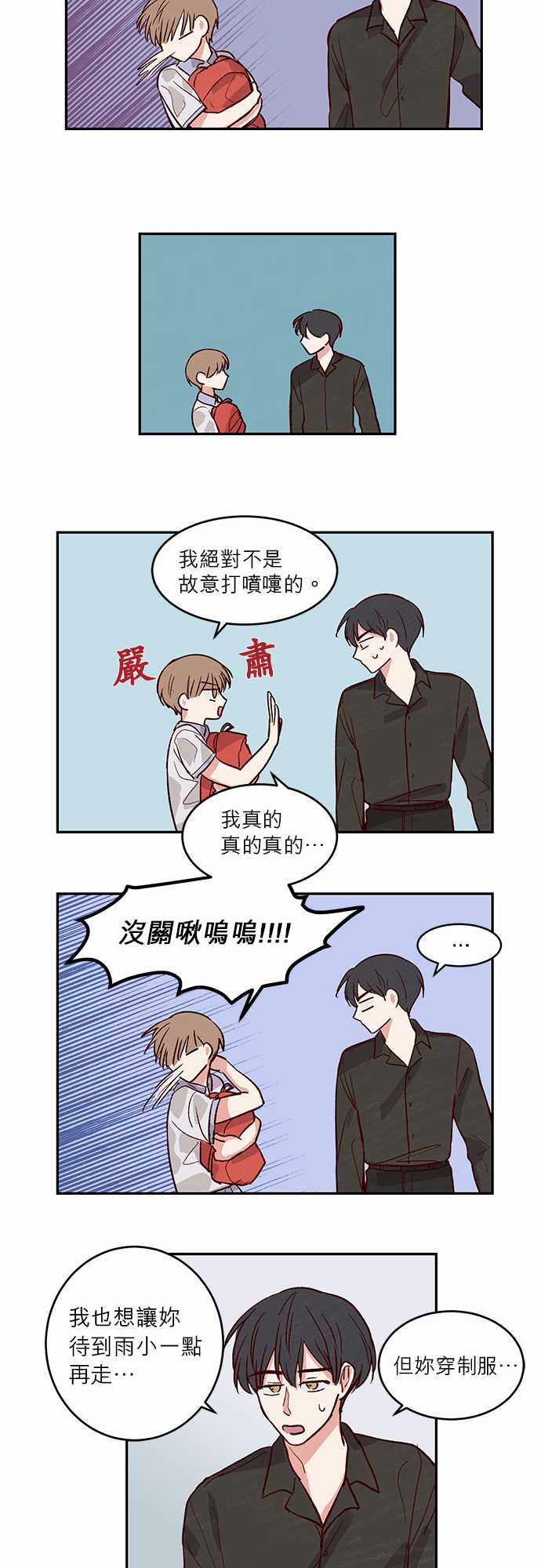 《与哥哥同住的那些小事》漫画最新章节第29话免费下拉式在线观看章节第【6】张图片