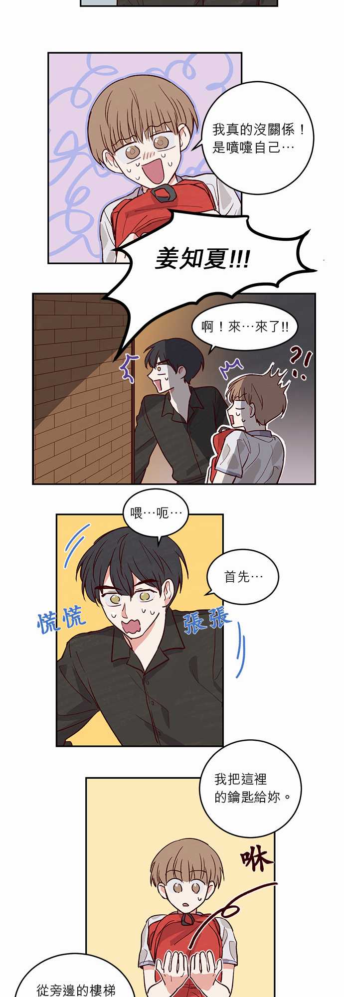 《与哥哥同住的那些小事》漫画最新章节第29话免费下拉式在线观看章节第【5】张图片