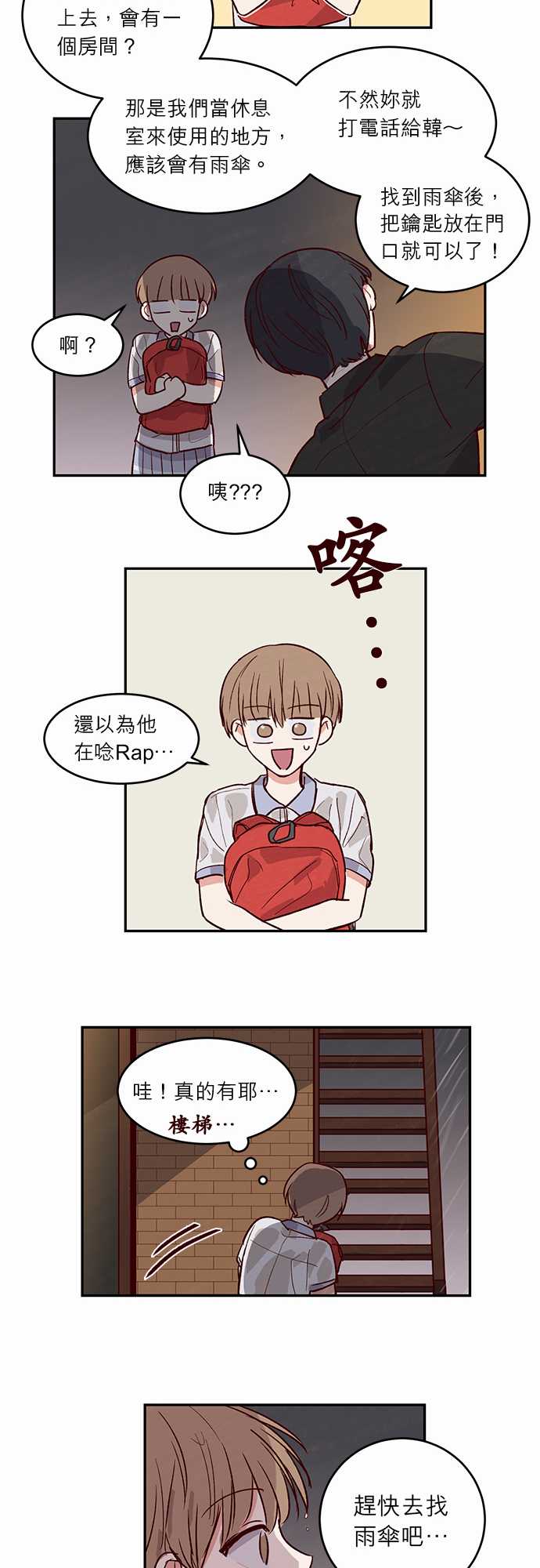 《与哥哥同住的那些小事》漫画最新章节第29话免费下拉式在线观看章节第【4】张图片