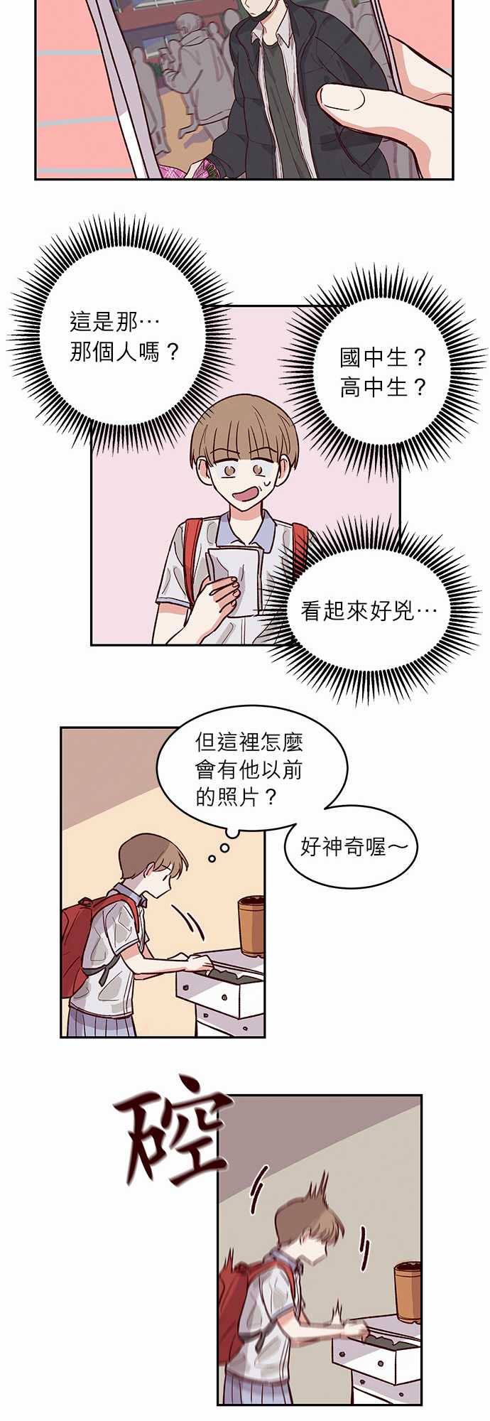 《与哥哥同住的那些小事》漫画最新章节第30话免费下拉式在线观看章节第【16】张图片