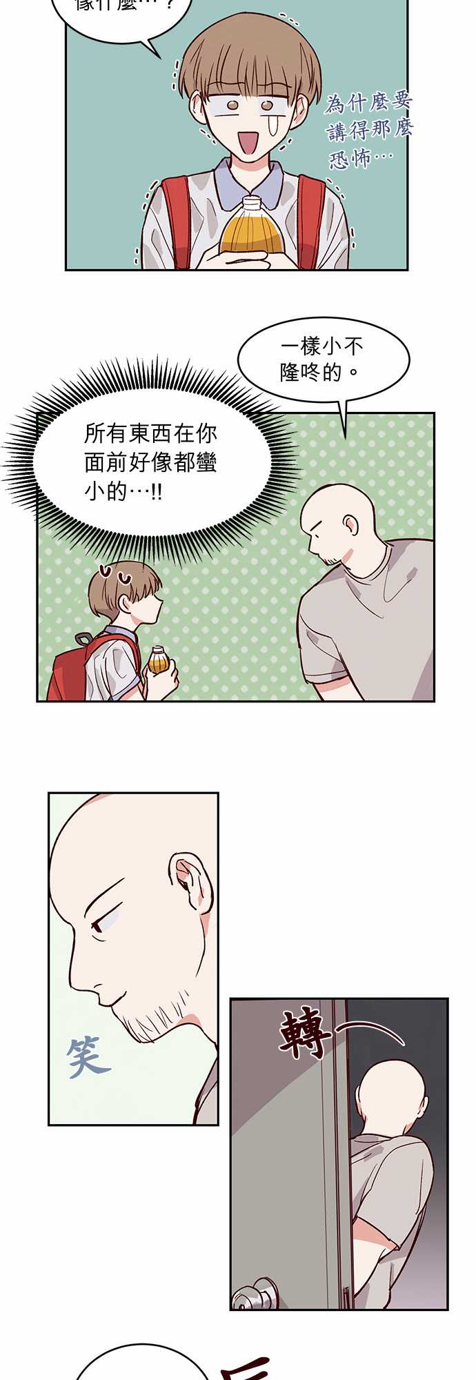 《与哥哥同住的那些小事》漫画最新章节第30话免费下拉式在线观看章节第【9】张图片