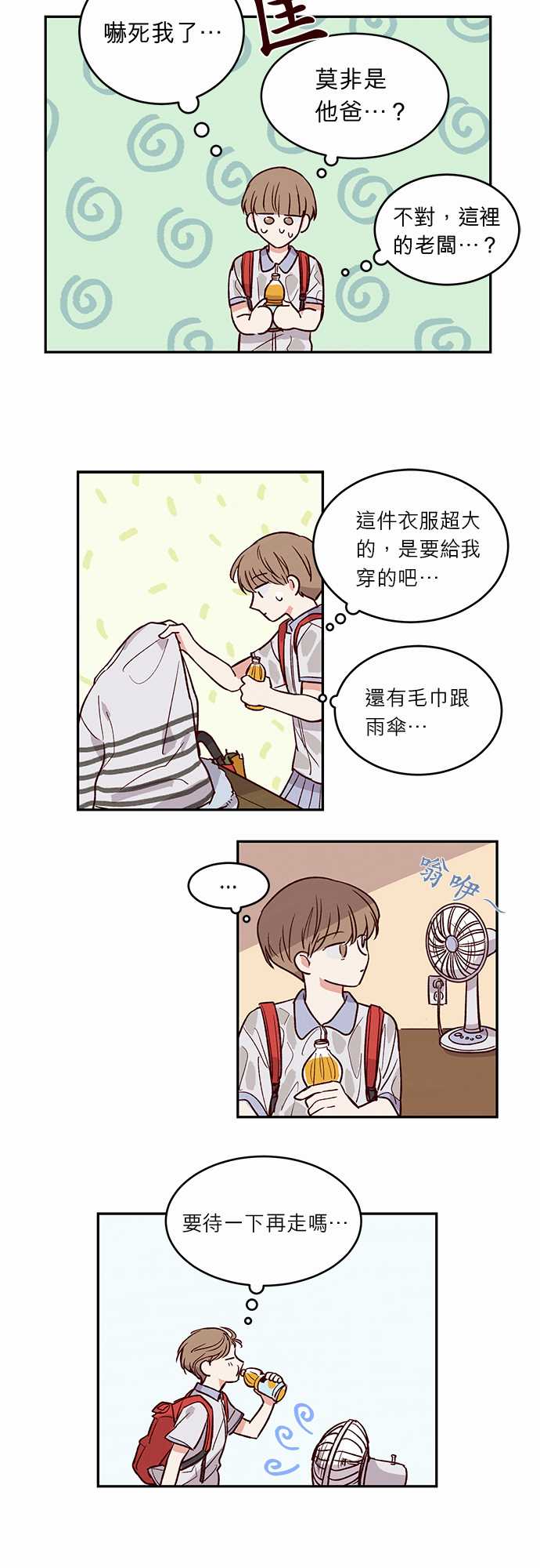 《与哥哥同住的那些小事》漫画最新章节第30话免费下拉式在线观看章节第【8】张图片