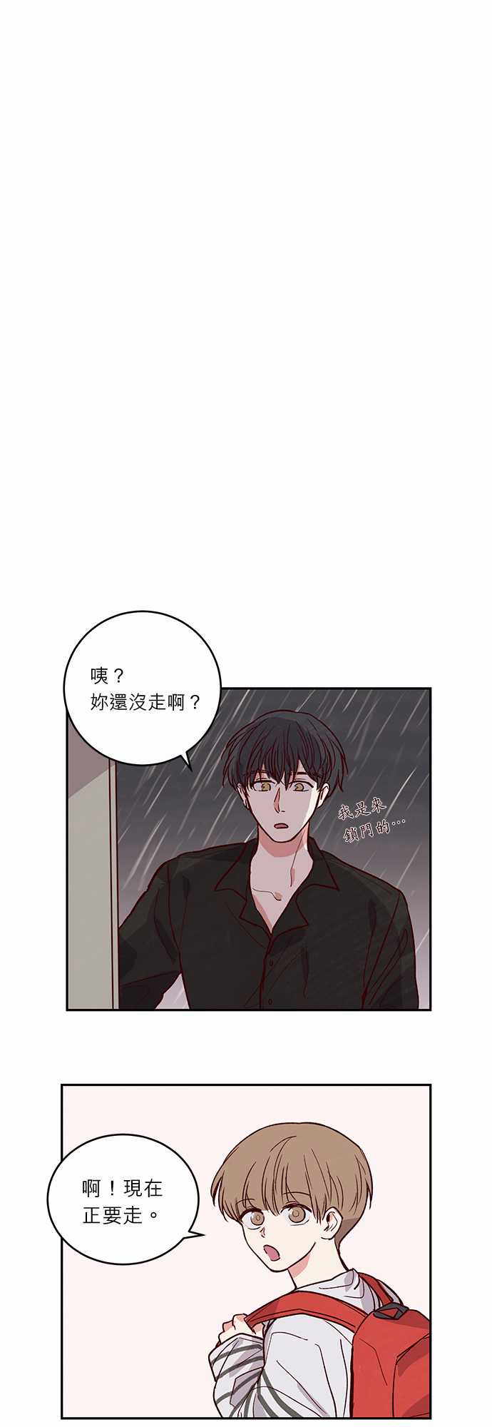 《与哥哥同住的那些小事》漫画最新章节第30话免费下拉式在线观看章节第【7】张图片