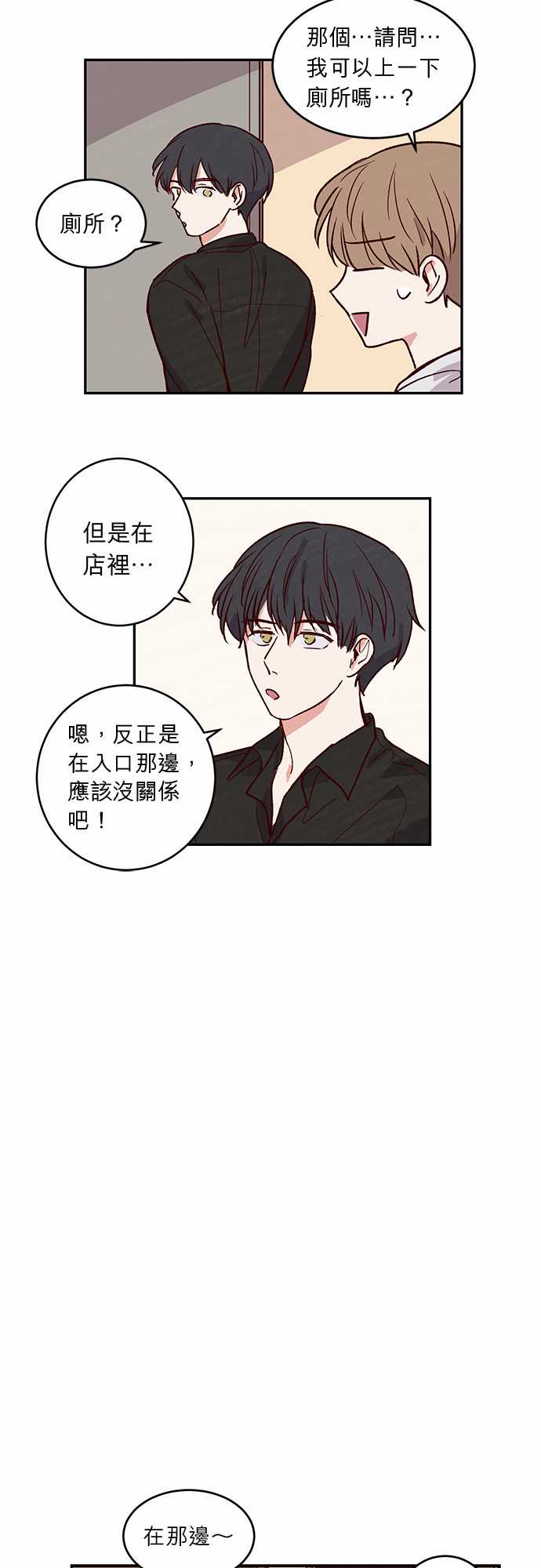 《与哥哥同住的那些小事》漫画最新章节第30话免费下拉式在线观看章节第【4】张图片