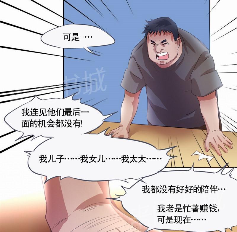 《倒数七天》漫画最新章节第1话免费下拉式在线观看章节第【14】张图片