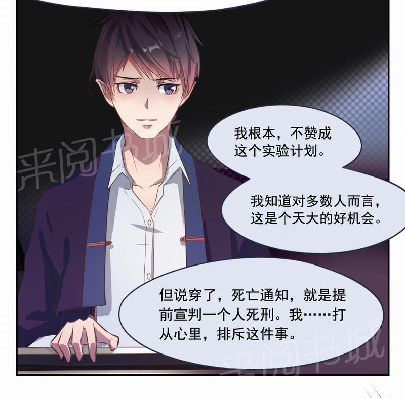 《倒数七天》漫画最新章节第2话免费下拉式在线观看章节第【27】张图片