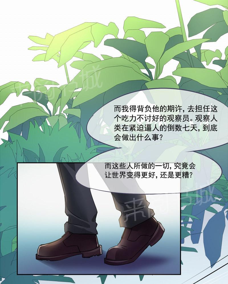 《倒数七天》漫画最新章节第2话免费下拉式在线观看章节第【6】张图片