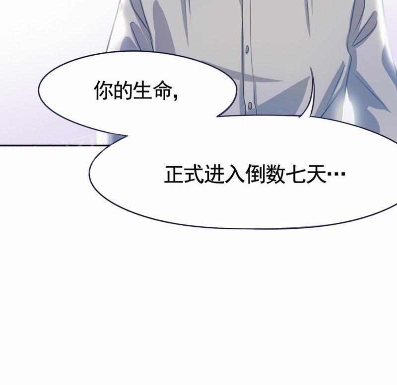 《倒数七天》漫画最新章节第4话免费下拉式在线观看章节第【27】张图片