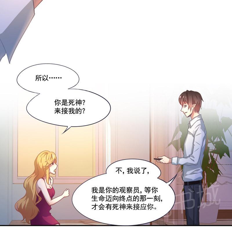 《倒数七天》漫画最新章节第4话免费下拉式在线观看章节第【23】张图片