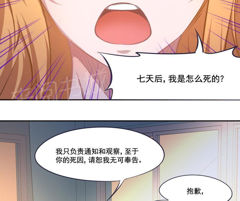 《倒数七天》漫画最新章节第4话免费下拉式在线观看章节第【18】张图片