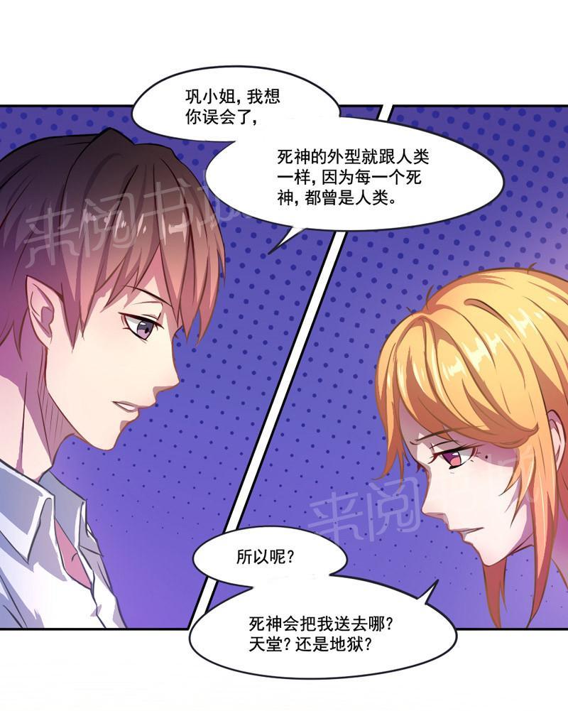 《倒数七天》漫画最新章节第4话免费下拉式在线观看章节第【14】张图片