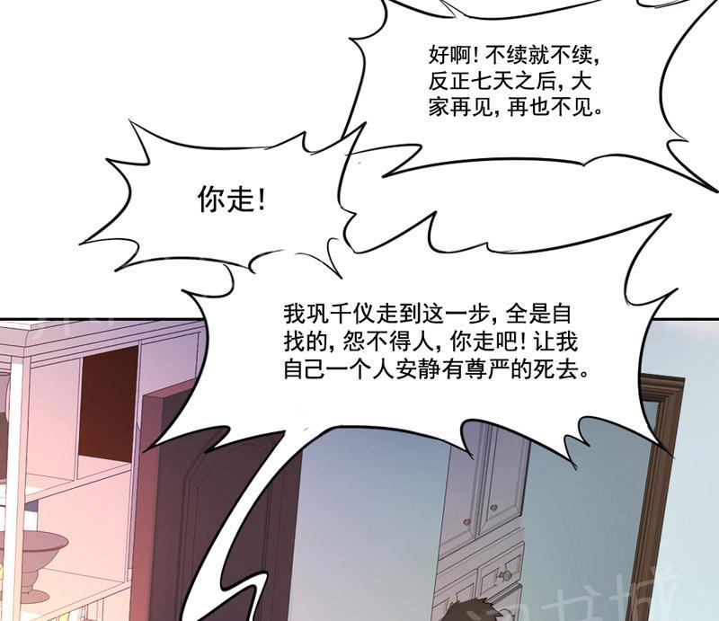 《倒数七天》漫画最新章节第5话免费下拉式在线观看章节第【27】张图片