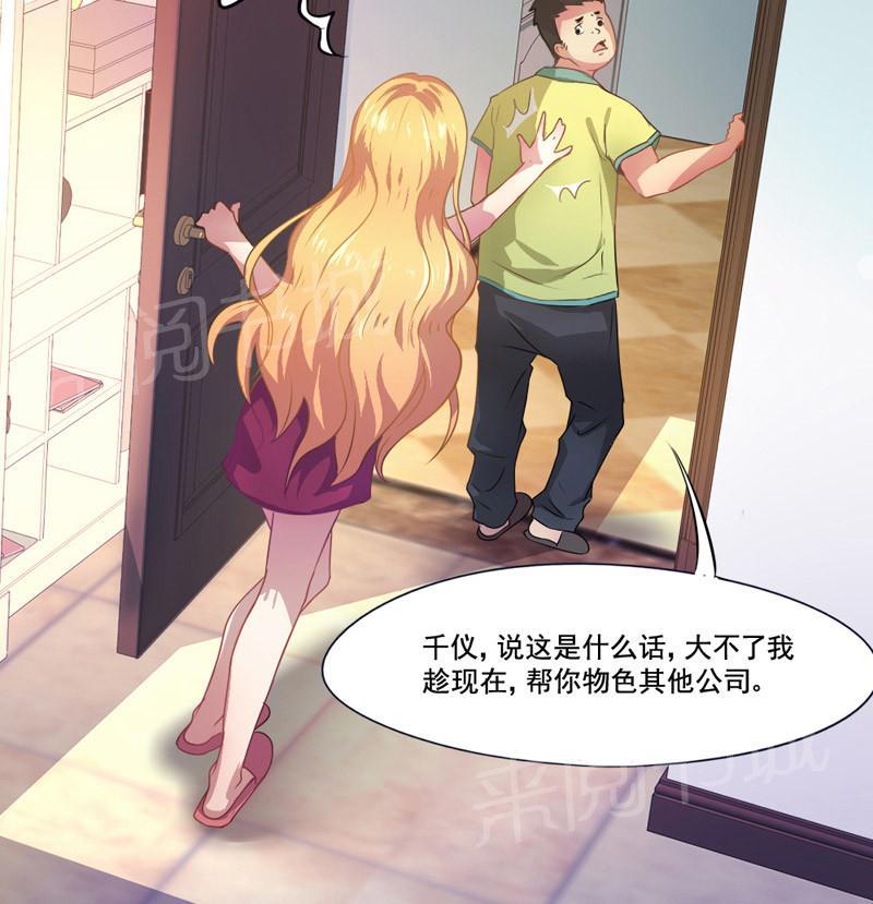 《倒数七天》漫画最新章节第5话免费下拉式在线观看章节第【26】张图片