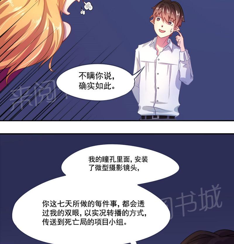 《倒数七天》漫画最新章节第5话免费下拉式在线观看章节第【12】张图片