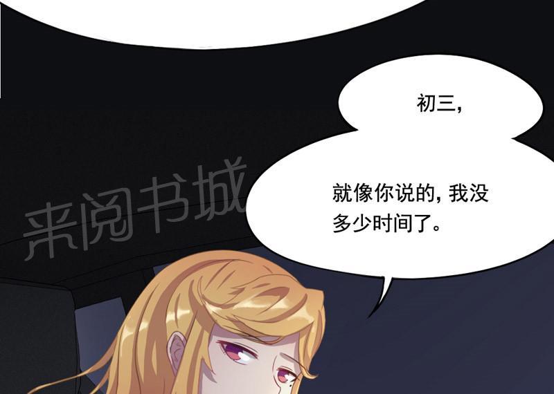 《倒数七天》漫画最新章节第9话免费下拉式在线观看章节第【33】张图片