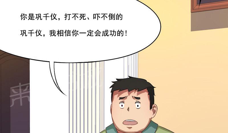 《倒数七天》漫画最新章节第13话免费下拉式在线观看章节第【20】张图片