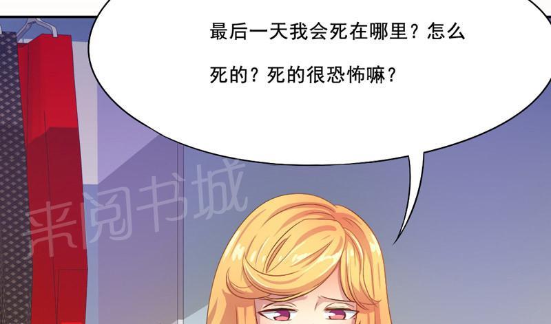 《倒数七天》漫画最新章节第13话免费下拉式在线观看章节第【6】张图片