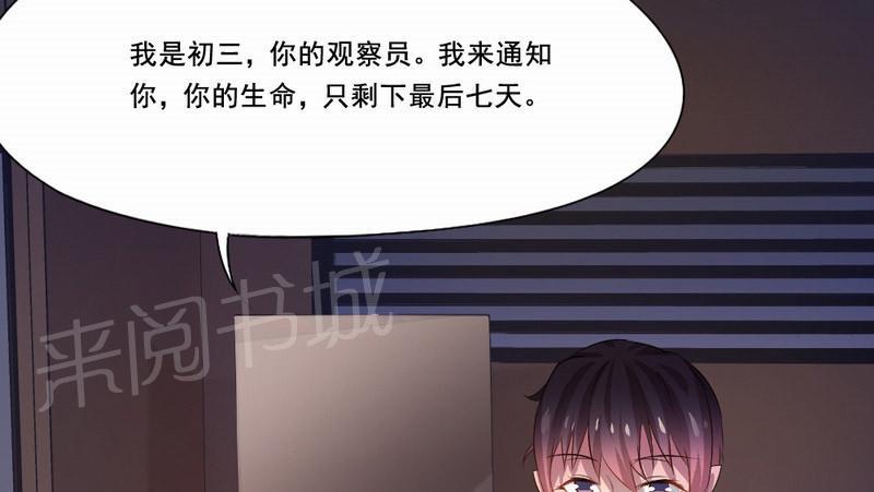 《倒数七天》漫画最新章节第20话免费下拉式在线观看章节第【21】张图片