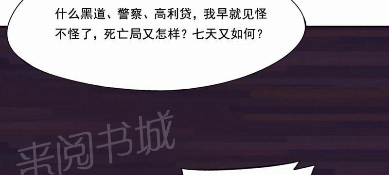 《倒数七天》漫画最新章节第22话免费下拉式在线观看章节第【21】张图片