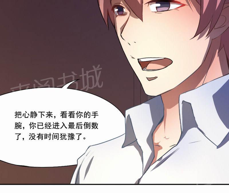 《倒数七天》漫画最新章节第31话免费下拉式在线观看章节第【27】张图片