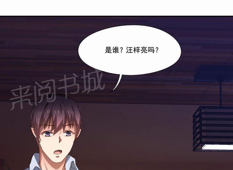 《倒数七天》漫画最新章节第33话免费下拉式在线观看章节第【28】张图片