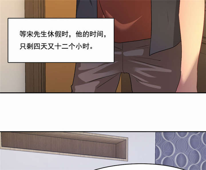 《倒数七天》漫画最新章节第40话免费下拉式在线观看章节第【6】张图片