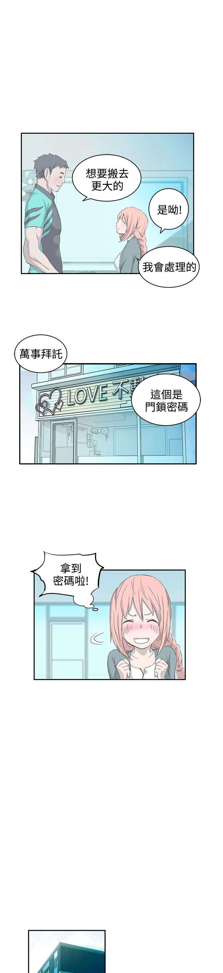 《Love不动产》漫画最新章节第1话 我的菜免费下拉式在线观看章节第【12】张图片