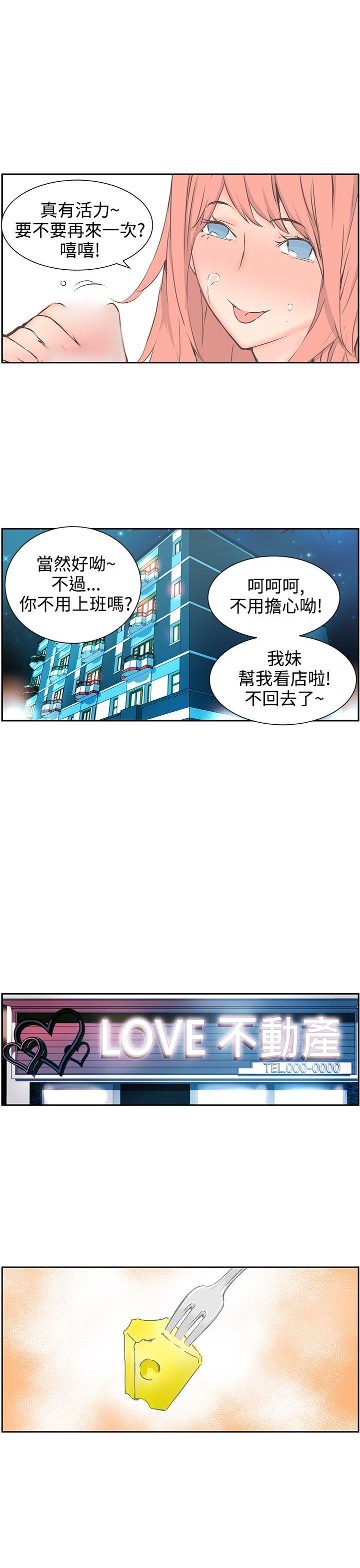 《Love不动产》漫画最新章节第4话 起司免费下拉式在线观看章节第【4】张图片