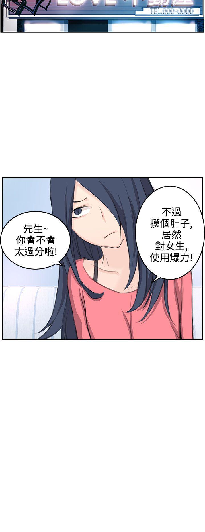 《Love不动产》漫画最新章节第5话 相形见绌免费下拉式在线观看章节第【24】张图片