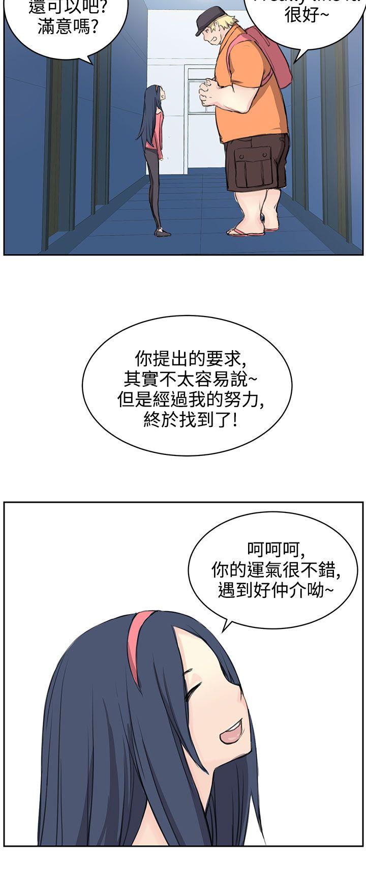 《Love不动产》漫画最新章节第5话 相形见绌免费下拉式在线观看章节第【11】张图片