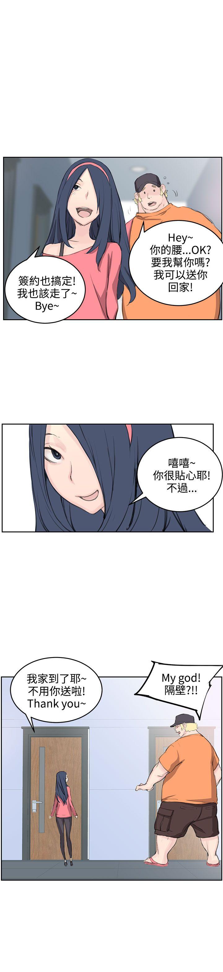 《Love不动产》漫画最新章节第5话 相形见绌免费下拉式在线观看章节第【10】张图片