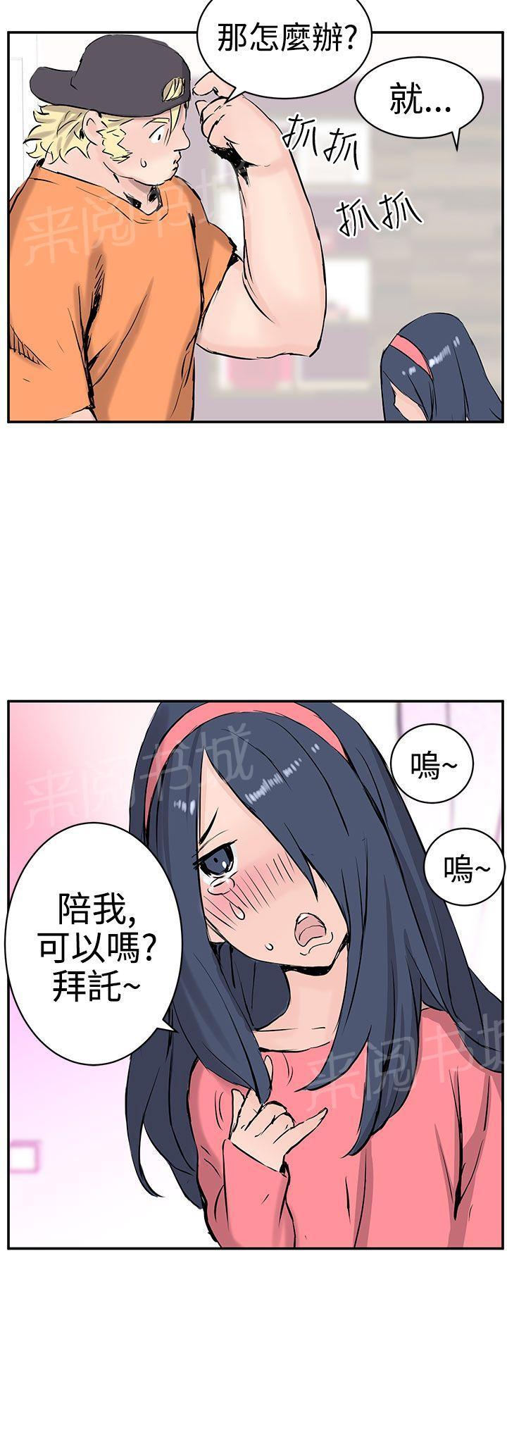 《Love不动产》漫画最新章节第8话 作战成功免费下拉式在线观看章节第【4】张图片