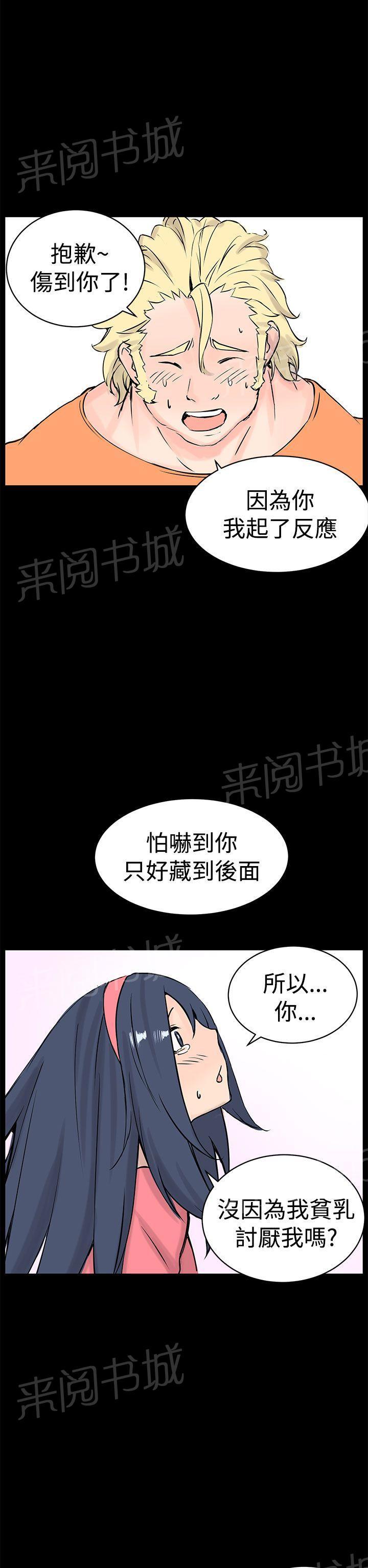 《Love不动产》漫画最新章节第10话 浓郁的味道免费下拉式在线观看章节第【16】张图片