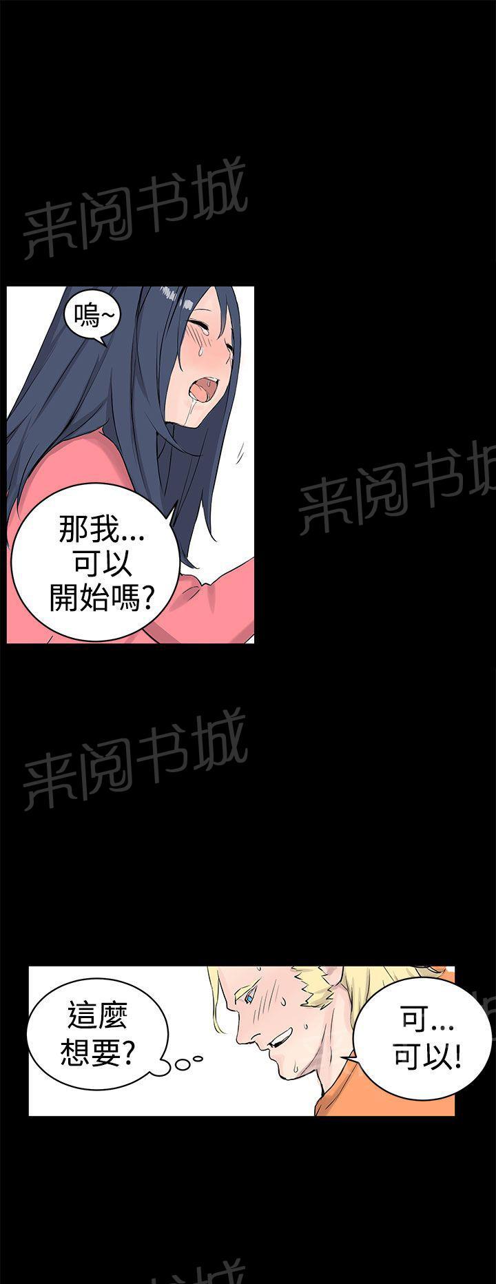 《Love不动产》漫画最新章节第10话 浓郁的味道免费下拉式在线观看章节第【14】张图片