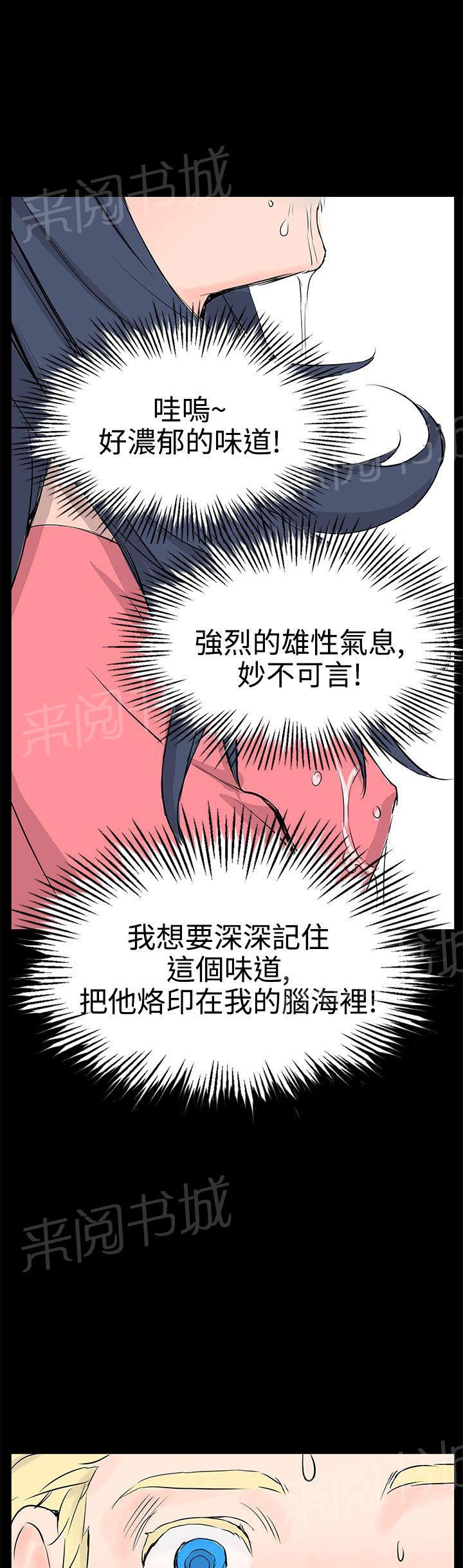 《Love不动产》漫画最新章节第10话 浓郁的味道免费下拉式在线观看章节第【11】张图片