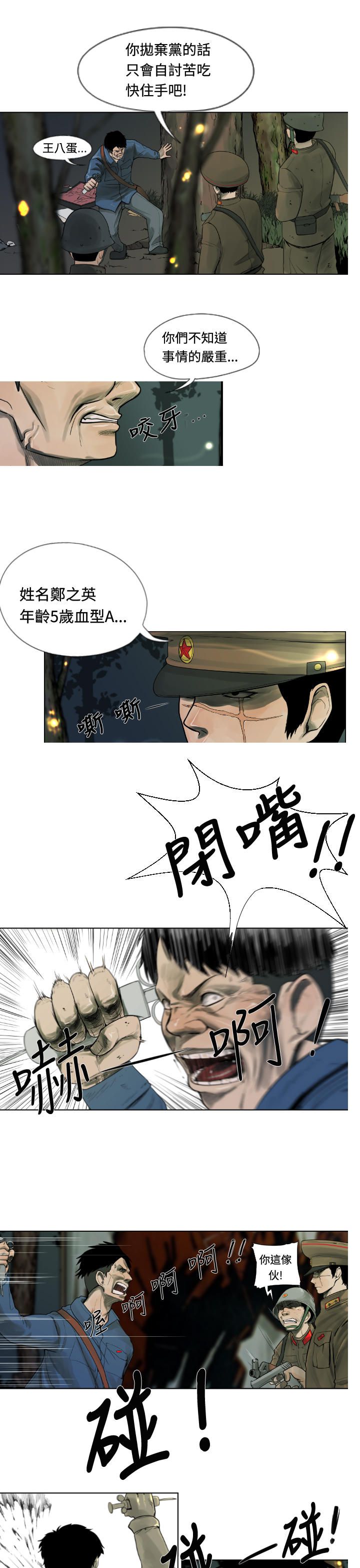 《尸兵》漫画最新章节第1话免费下拉式在线观看章节第【14】张图片