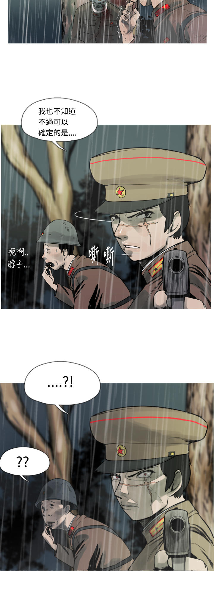 《尸兵》漫画最新章节第2话免费下拉式在线观看章节第【4】张图片