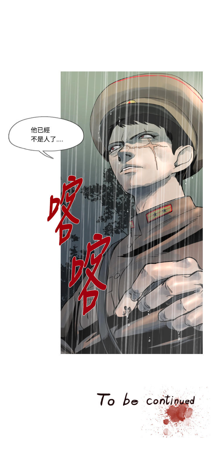 《尸兵》漫画最新章节第2话免费下拉式在线观看章节第【1】张图片