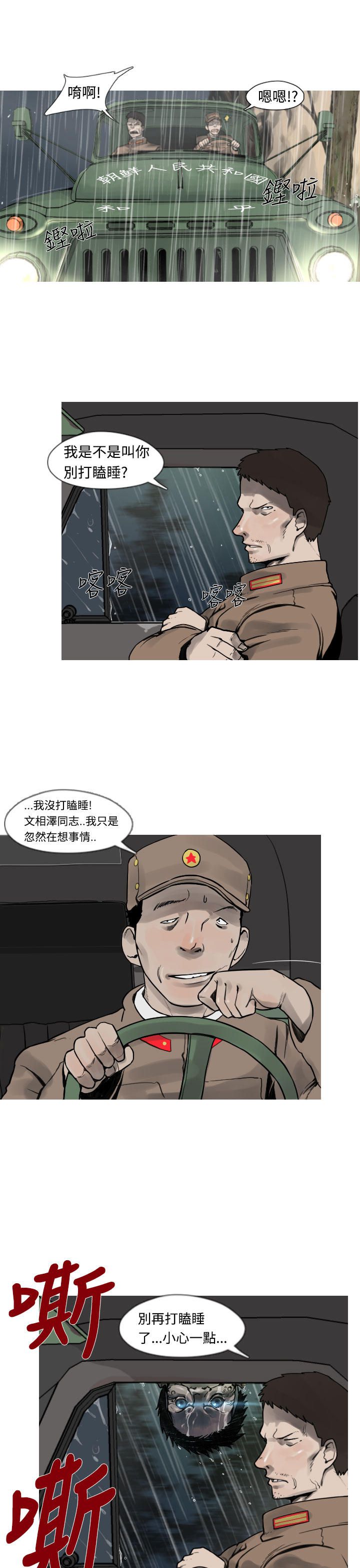 《尸兵》漫画最新章节第3话免费下拉式在线观看章节第【7】张图片