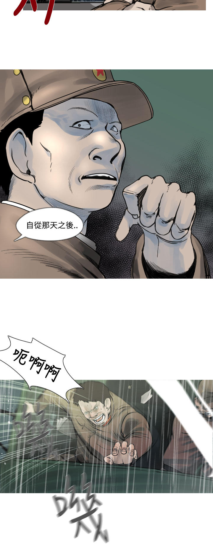 《尸兵》漫画最新章节第3话免费下拉式在线观看章节第【6】张图片