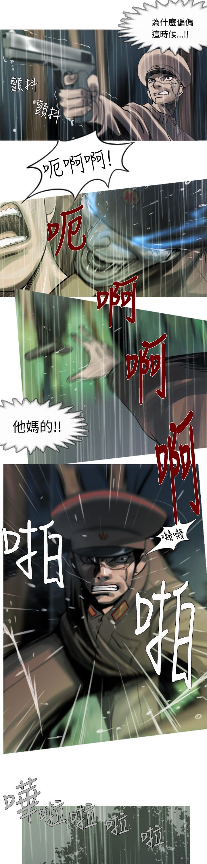 《尸兵》漫画最新章节第4话免费下拉式在线观看章节第【7】张图片