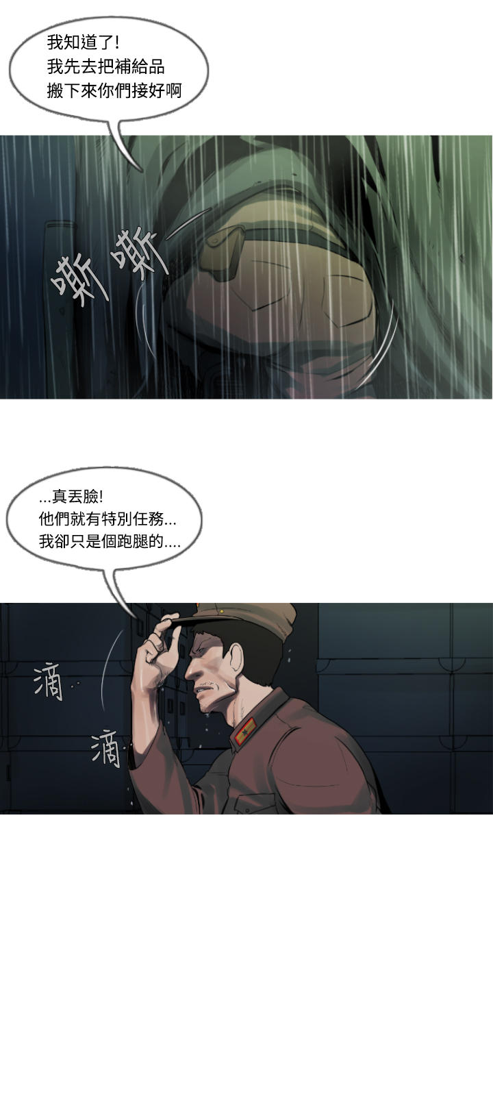 《尸兵》漫画最新章节第4话免费下拉式在线观看章节第【4】张图片