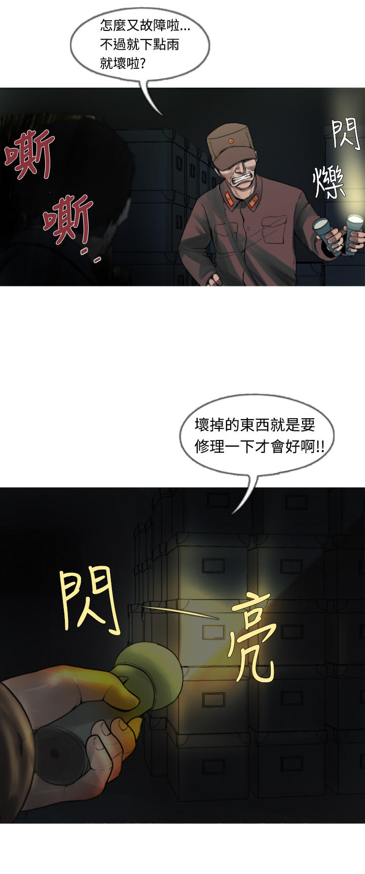 《尸兵》漫画最新章节第4话免费下拉式在线观看章节第【2】张图片