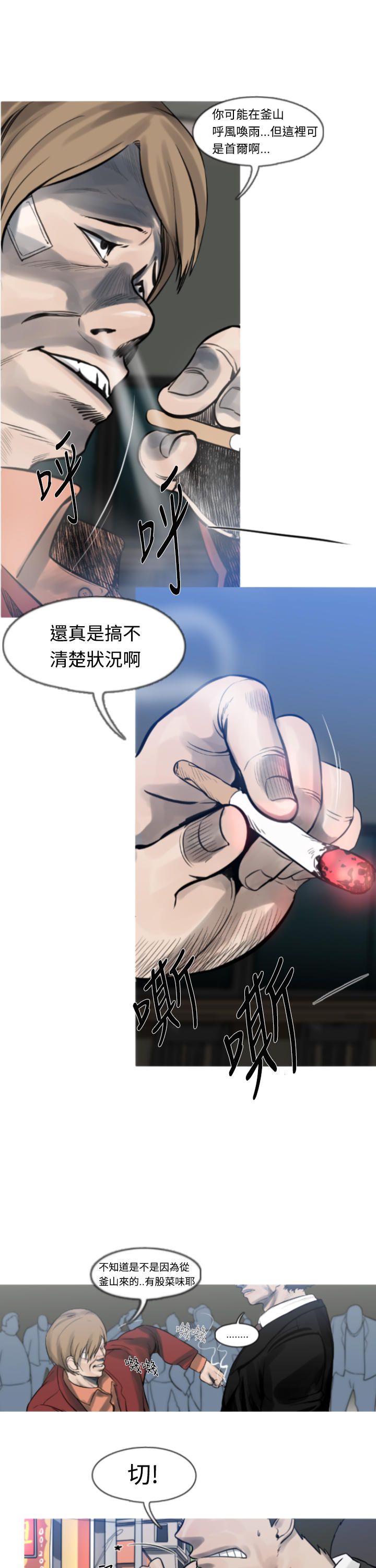 《尸兵》漫画最新章节第6话免费下拉式在线观看章节第【7】张图片