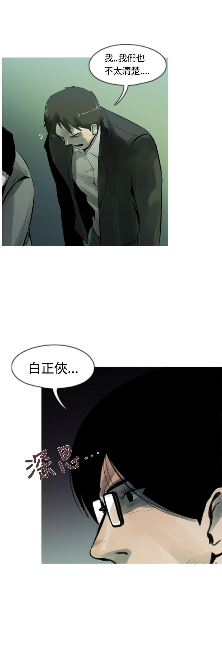 《尸兵》漫画最新章节第7话免费下拉式在线观看章节第【14】张图片